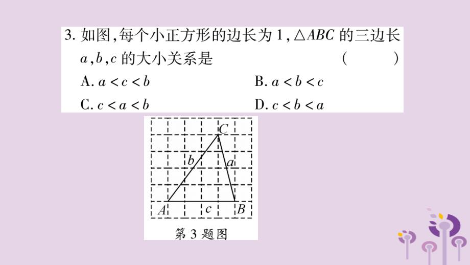 秋八级数学上册双休作业十新华东师大.ppt_第3页