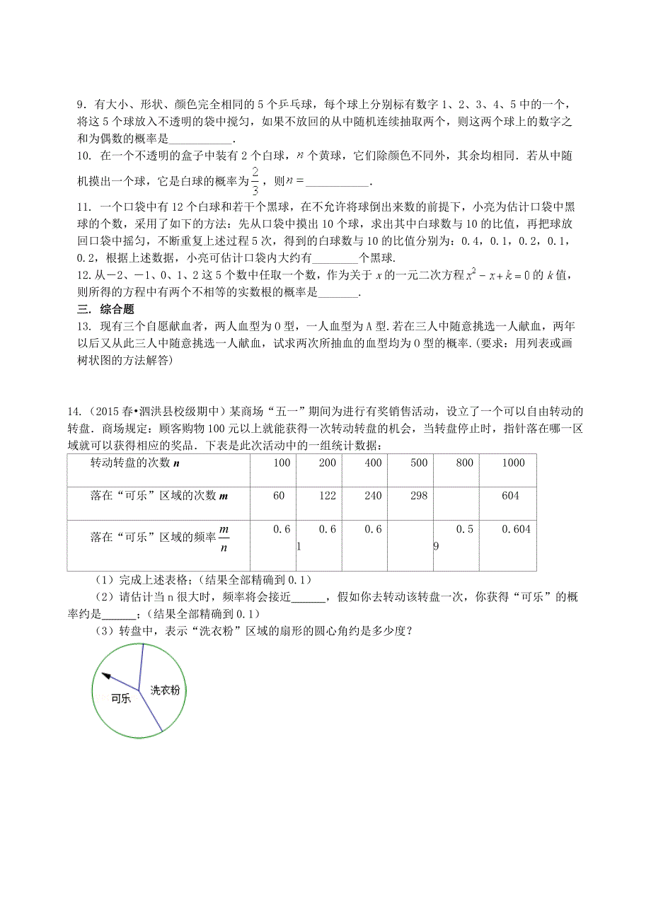 精品 初三数学讲义 -概率的计算--巩固练习_第2页