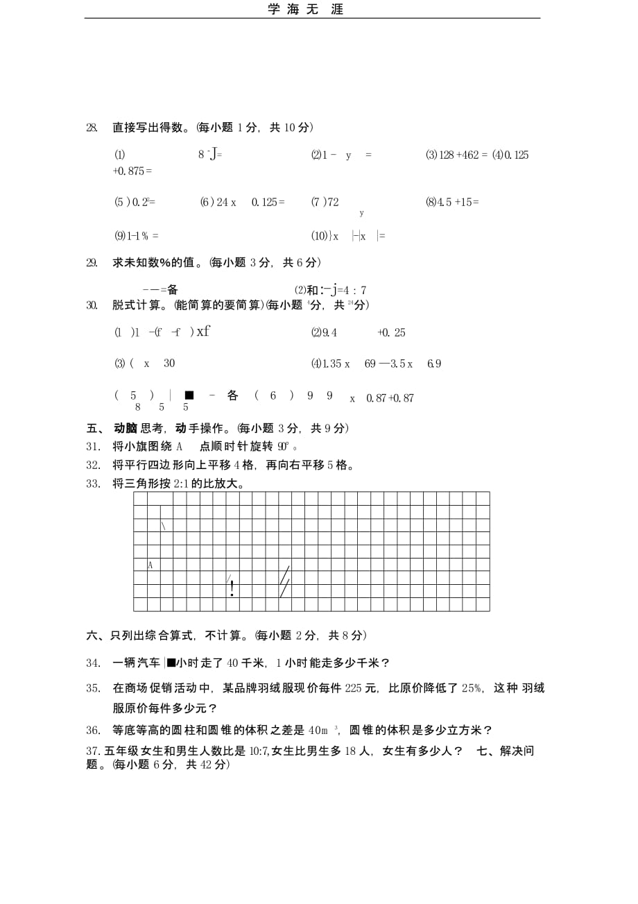 新疆内初班数学模拟题(二)_第3页