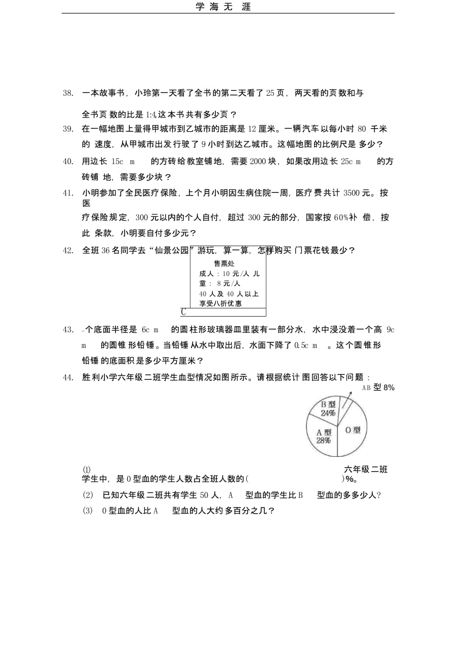 新疆内初班数学模拟题(二)_第4页