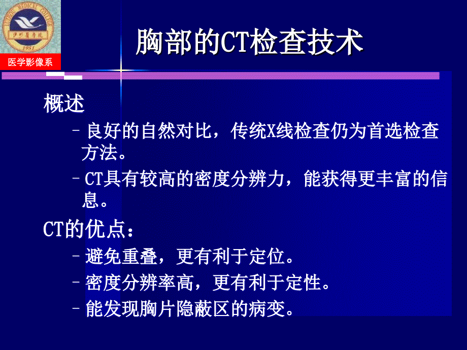 胸部检查技术与正常表现医学课件_第2页