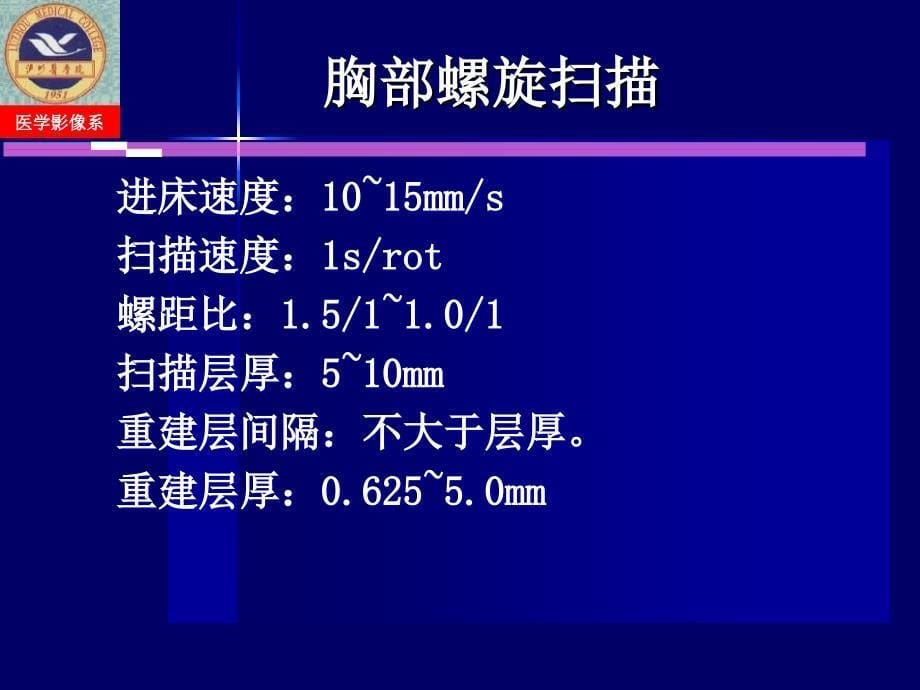 胸部检查技术与正常表现医学课件_第5页