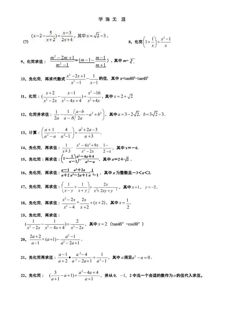 中考数学计算题专项训练(二)_第2页
