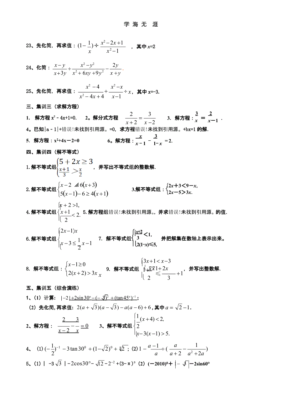 中考数学计算题专项训练(二)_第3页