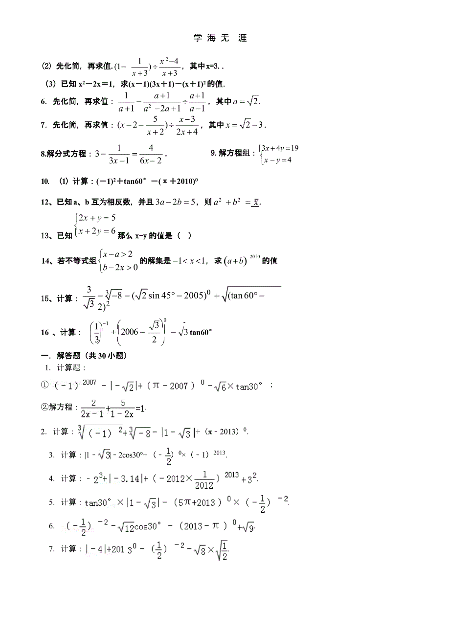 中考数学计算题专项训练(二)_第4页