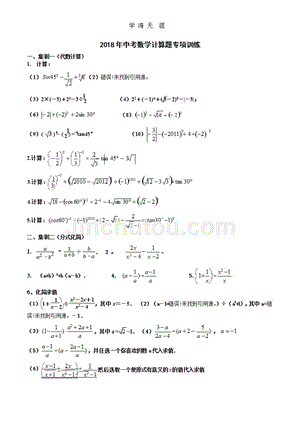 中考数学计算题专项训练(二)