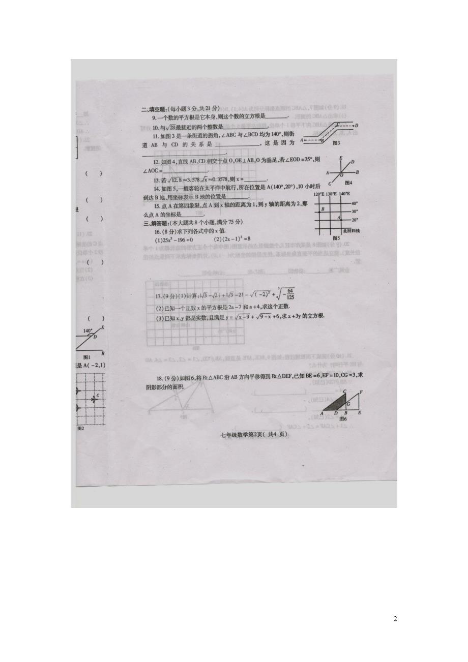 河南禹州七级数学期中B卷.doc_第2页