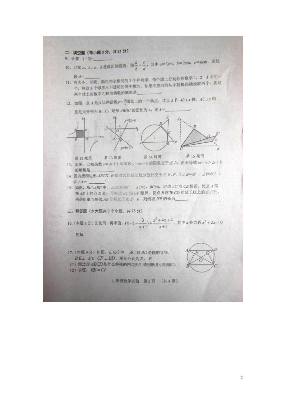 河南郑州中考数学一模 1.doc_第2页