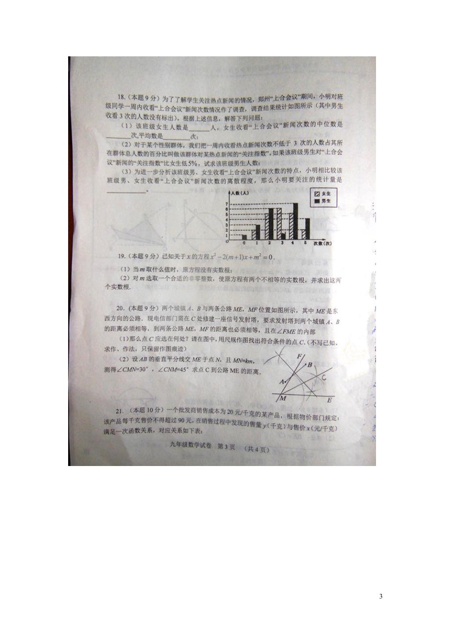 河南郑州中考数学一模 1.doc_第3页