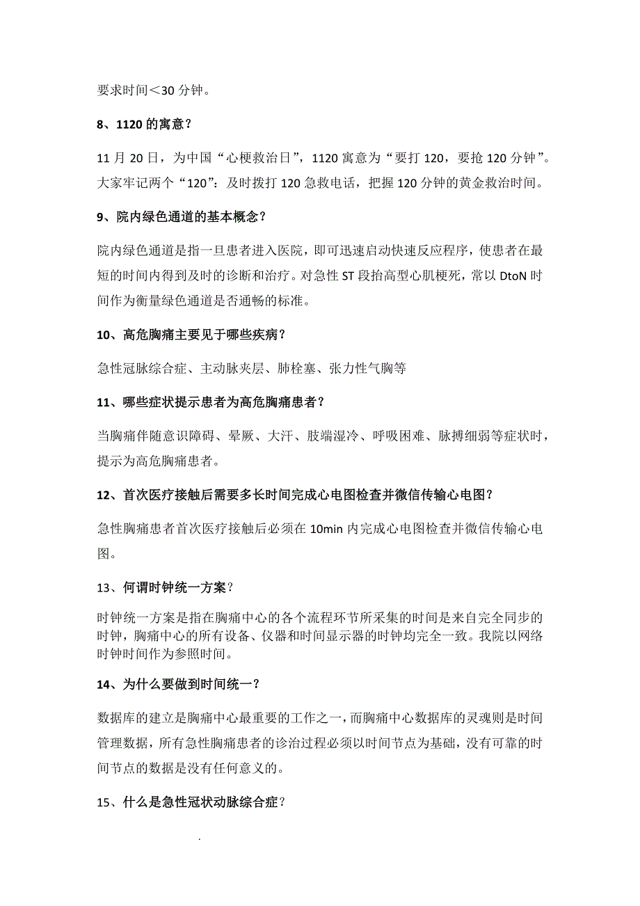 （推荐）心内科胸痛知识应知应会_第2页