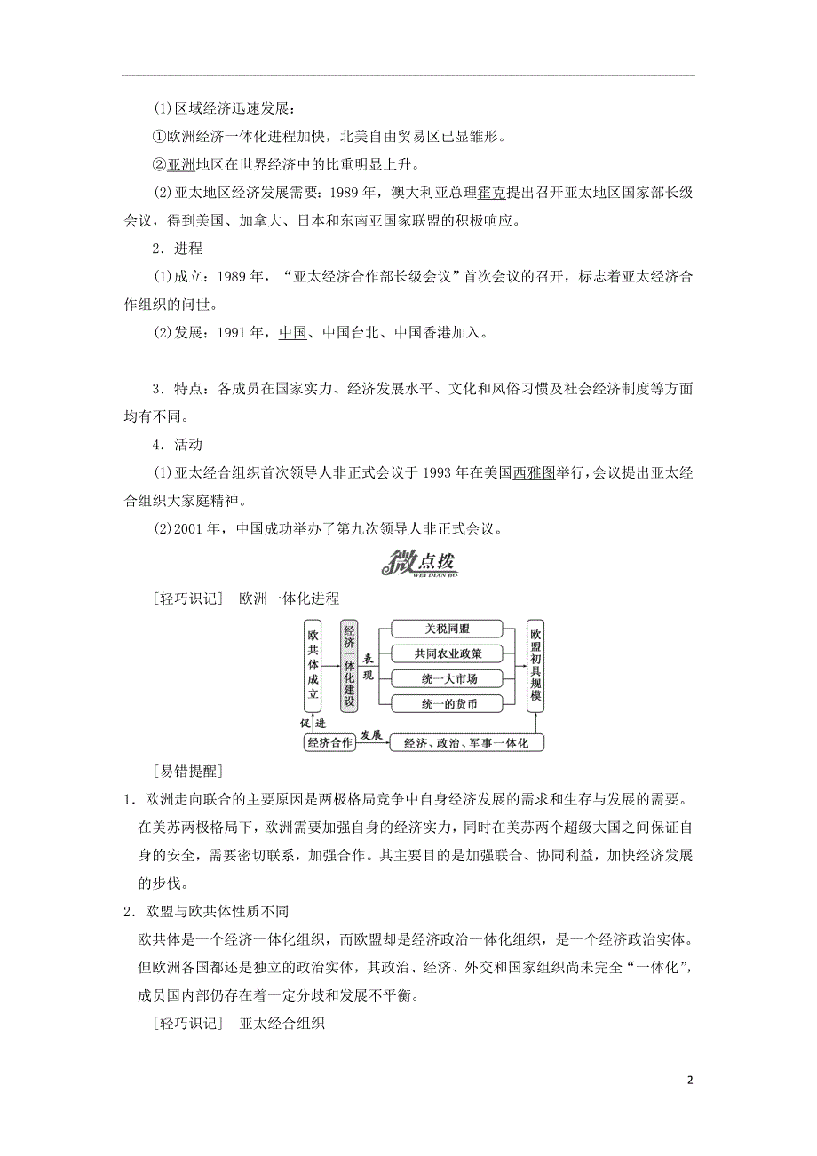 2017-2018学年高中历史 专题八 当今世界经济的全球化趋势 二 当今世界经济区域集团化的发展学案 人民版必修2.doc_第2页