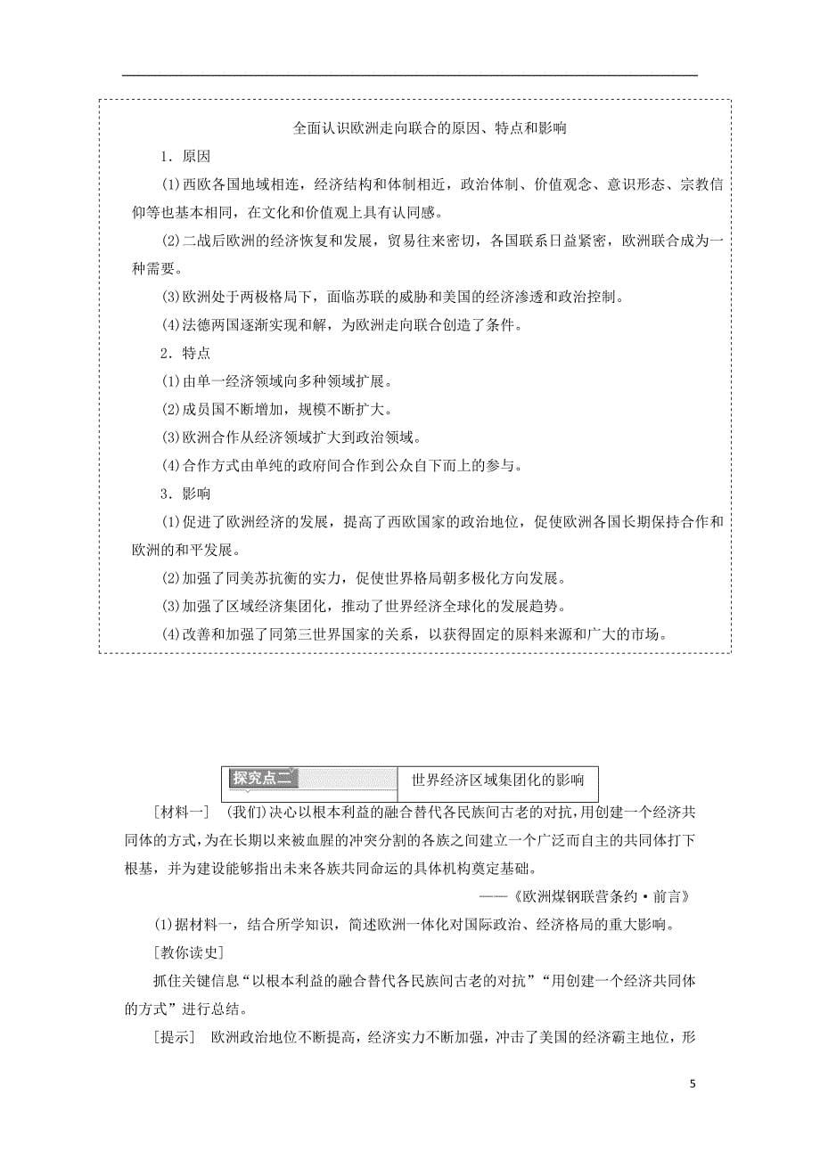 2017-2018学年高中历史 专题八 当今世界经济的全球化趋势 二 当今世界经济区域集团化的发展学案 人民版必修2.doc_第5页