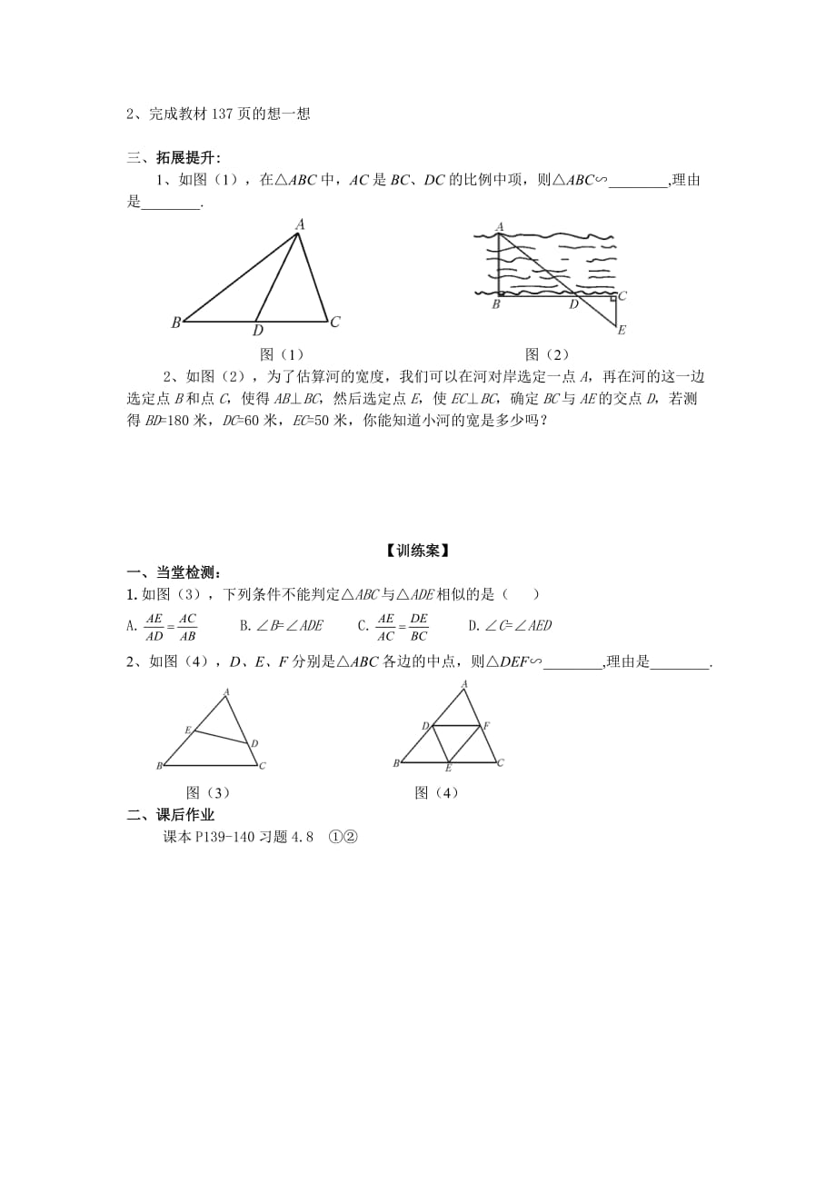 精品 北师数学八年级下册导学案 4.6 探索三角形相似的条件（二）_第2页