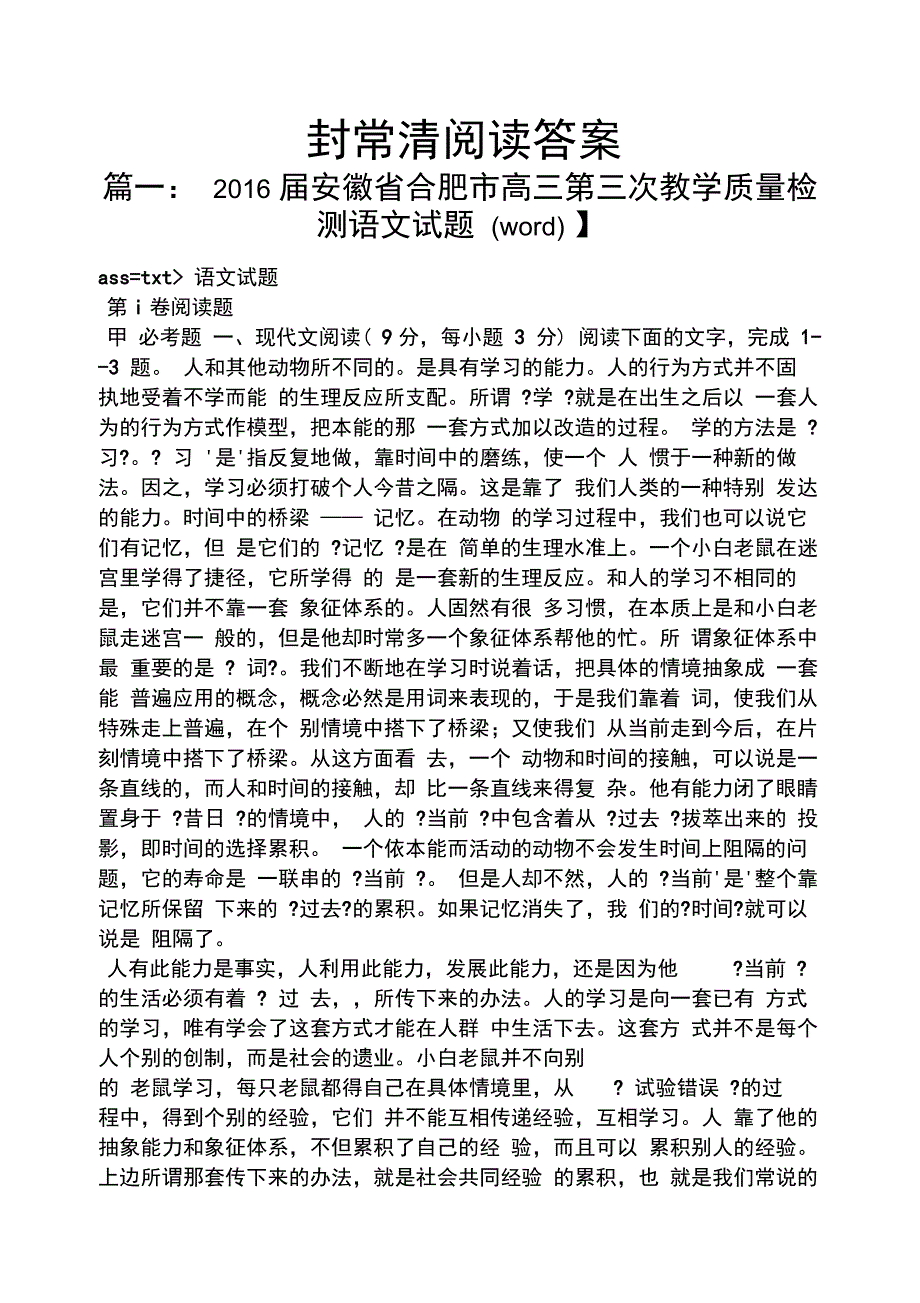 封常清阅读答案0001_第1页