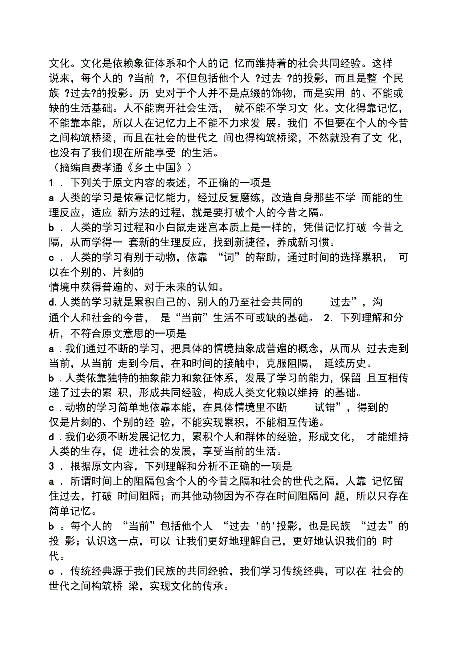 封常清阅读答案0001_第2页