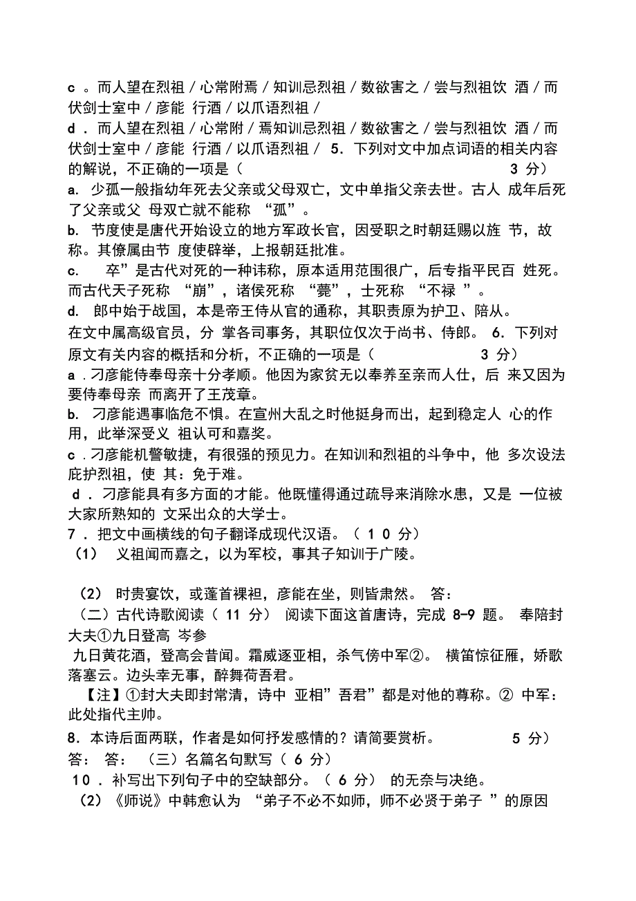 封常清阅读答案0001_第4页