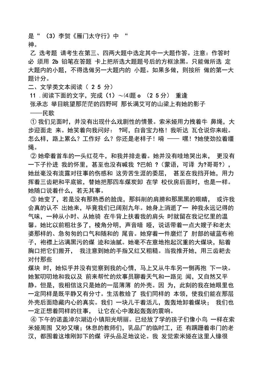 封常清阅读答案0001_第5页