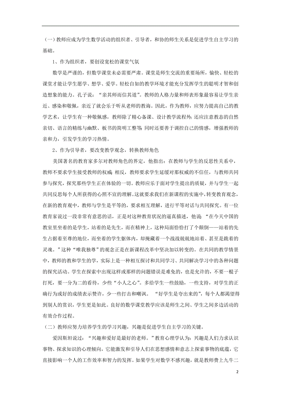 浙江湖州初中数学教学 让自主学习成为数学教学教学的主旋律.doc_第2页