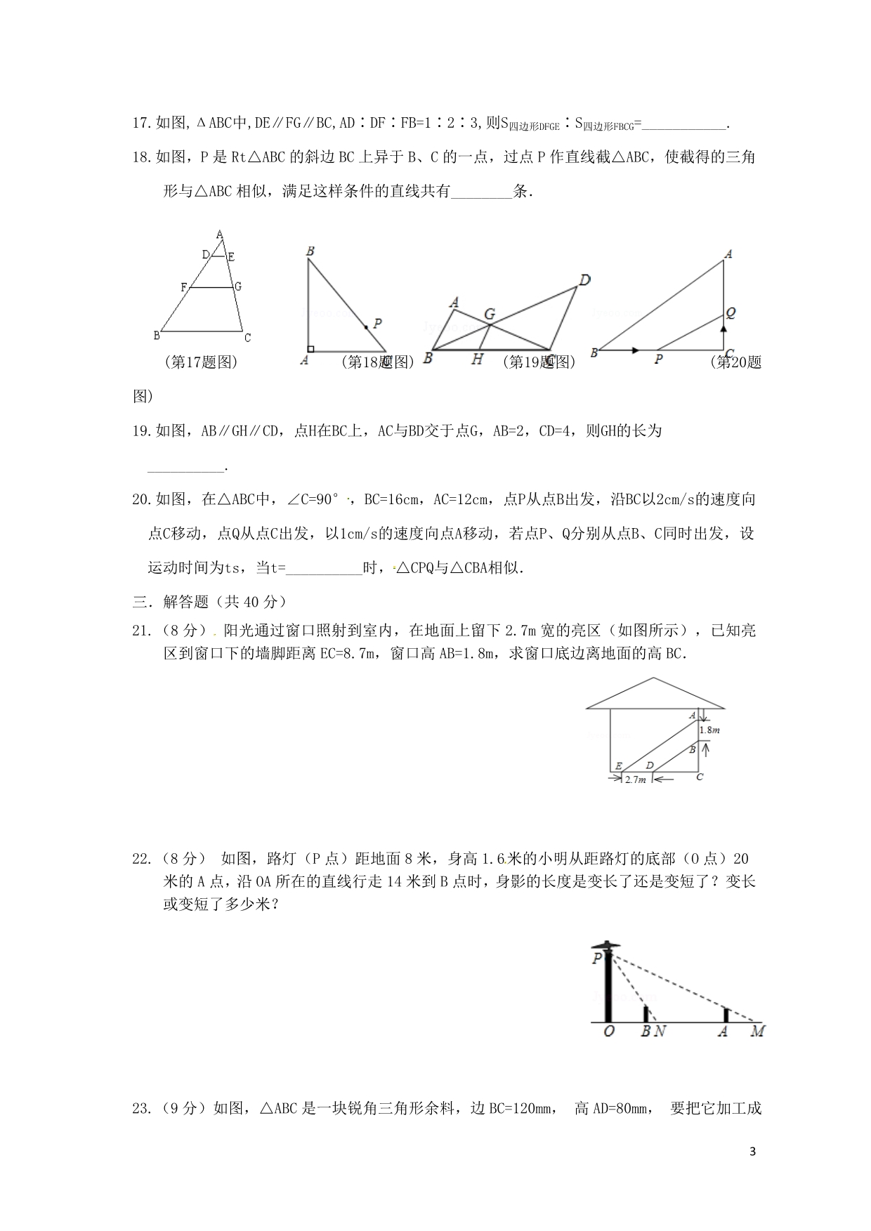 河南郑州九级数学月考北师大.doc_第3页