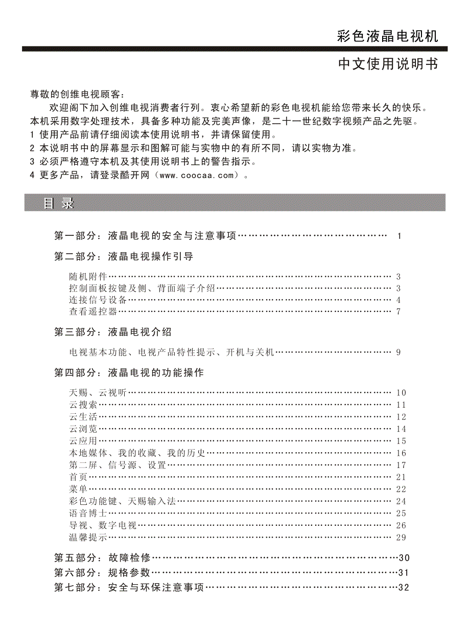 创维E900U系列产品说明书_第1页