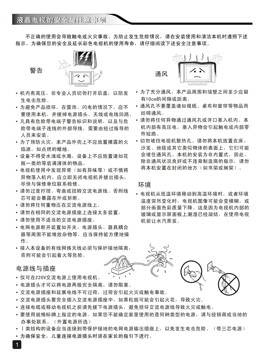 创维E900U系列产品说明书_第2页