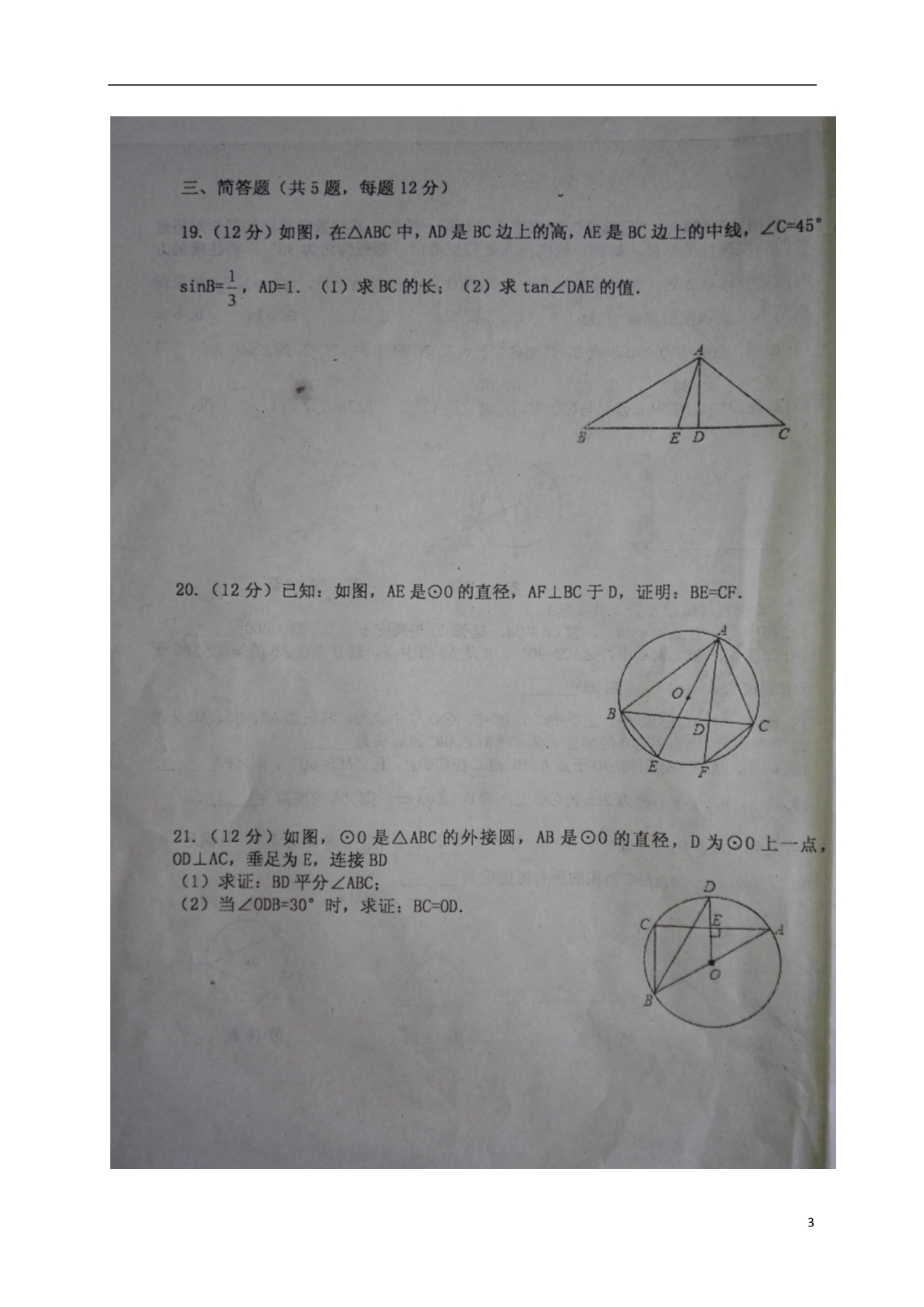 山东聊城九级数学期中 1.doc_第3页