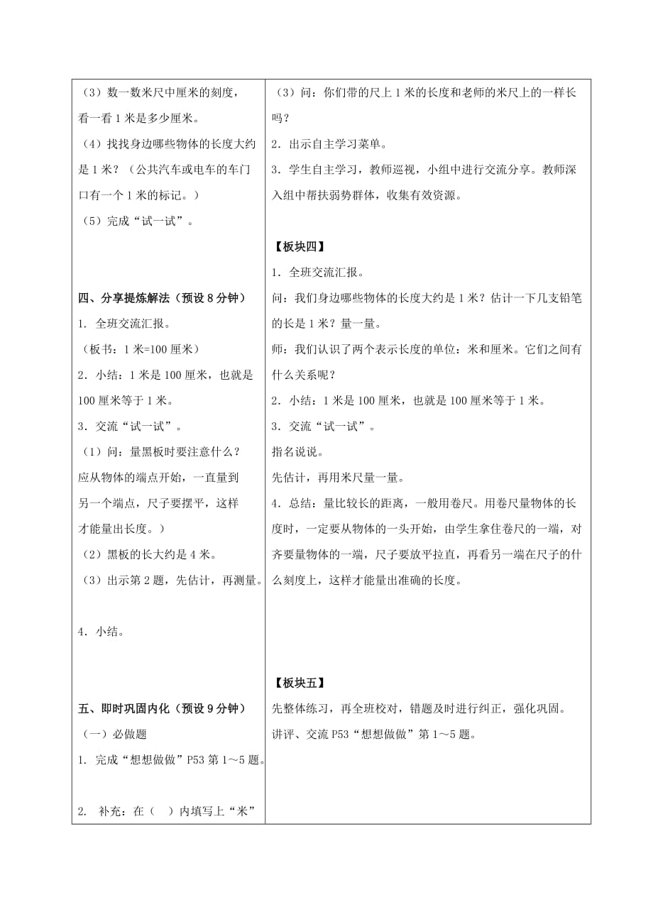 二年级数学上册 认识米教案3 苏教版_第2页