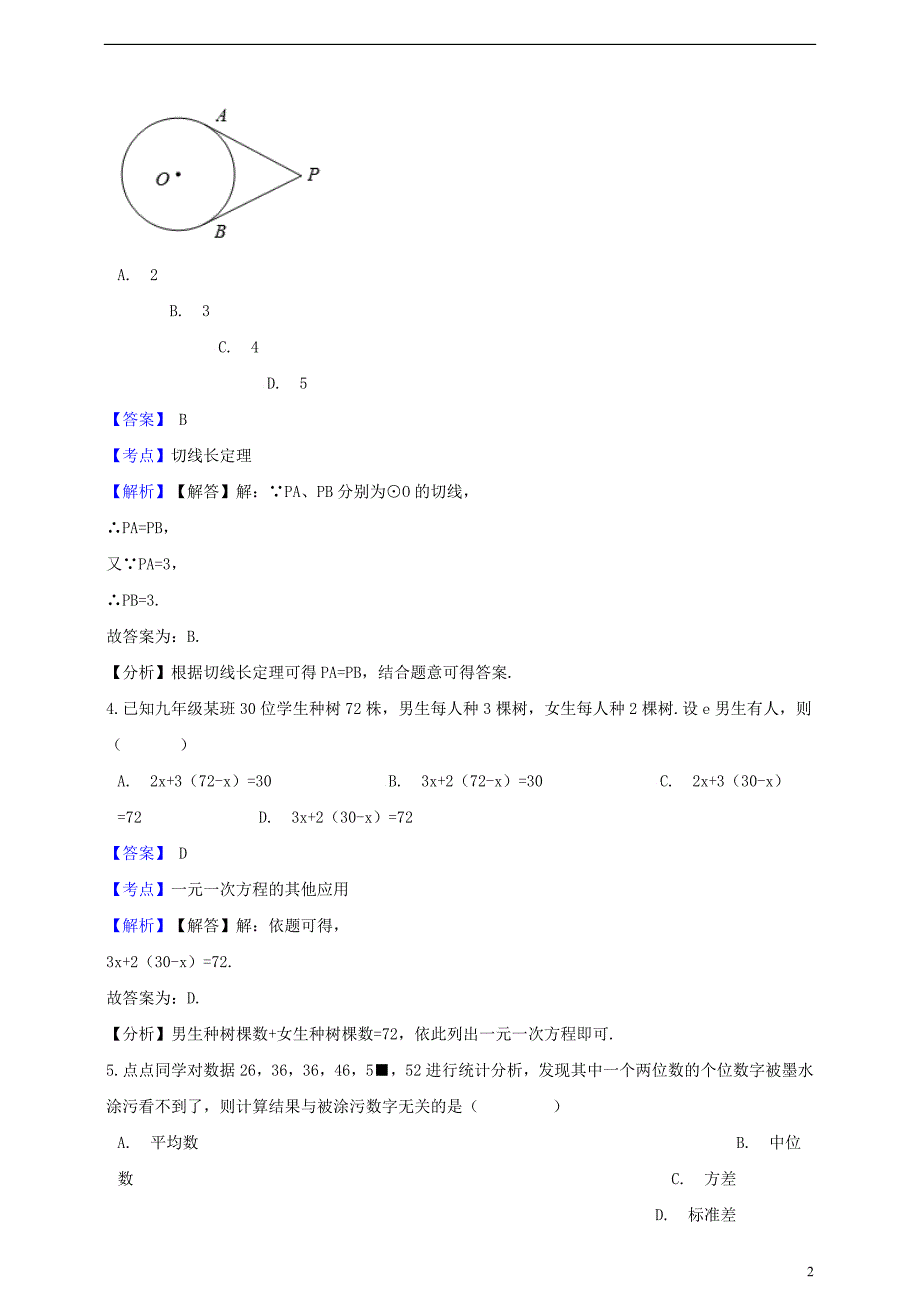 浙江省杭州市2019年中考数学真题试题（含解析） (1).doc_第2页