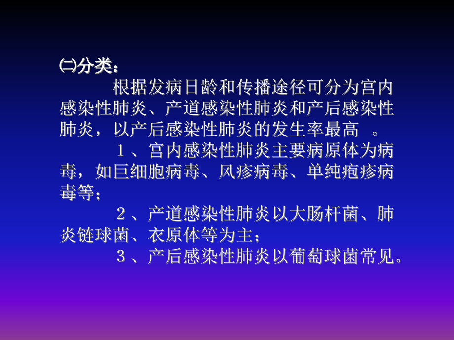 新生儿肺部常见疾病的 X线诊断ppt医学课件_第3页