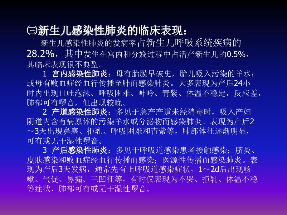 新生儿肺部常见疾病的 X线诊断ppt医学课件_第4页