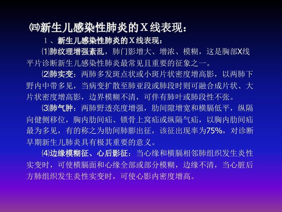 新生儿肺部常见疾病的 X线诊断ppt医学课件_第5页