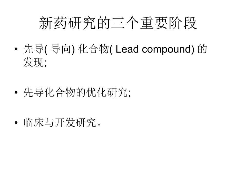 计算机辅助药物分子设计教程文件_第5页