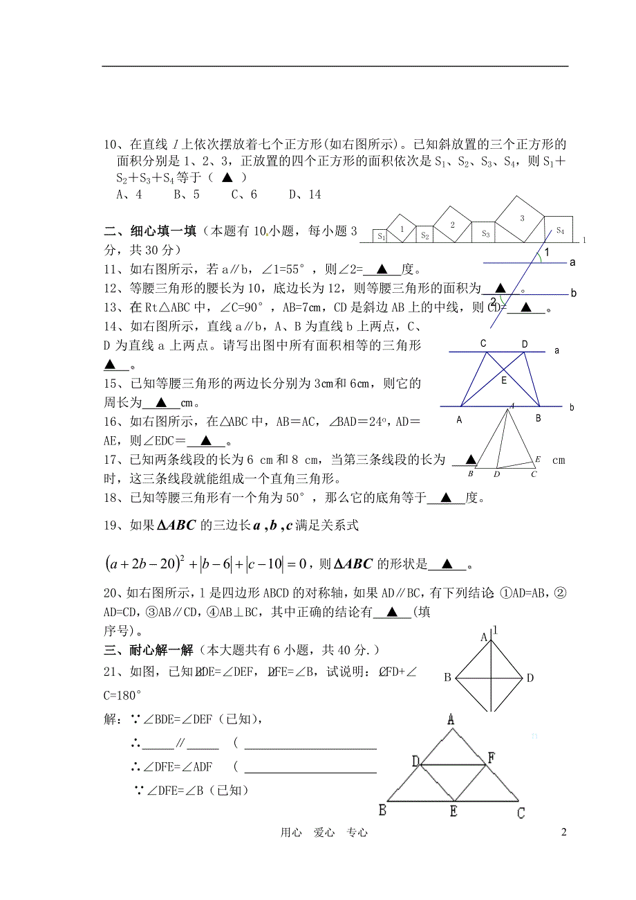 浙江桐乡河山中心学校八级数学第一次阶段测.doc_第2页