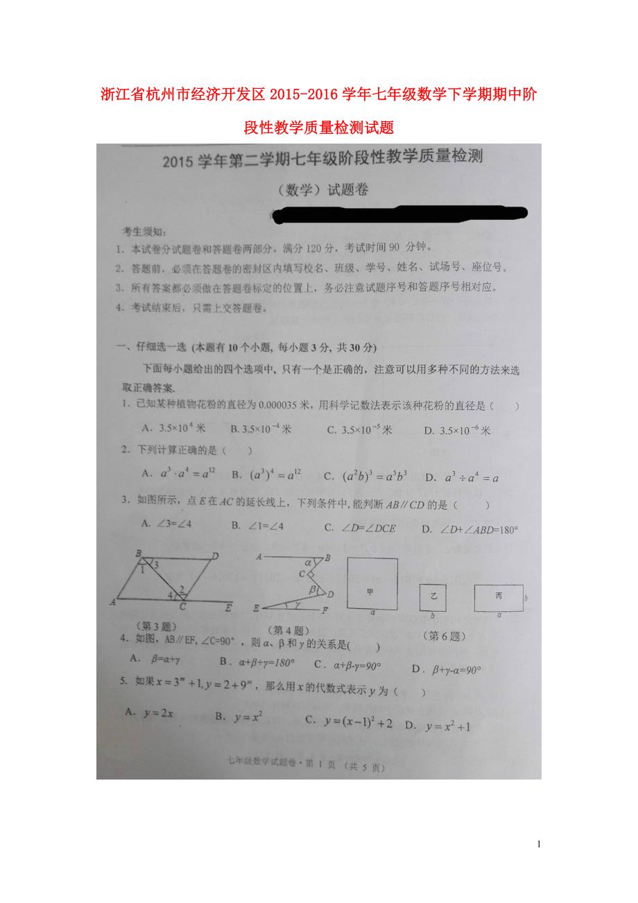 浙江杭州经济开发区七级数学期中阶段性教学质量检测浙教.doc_第1页