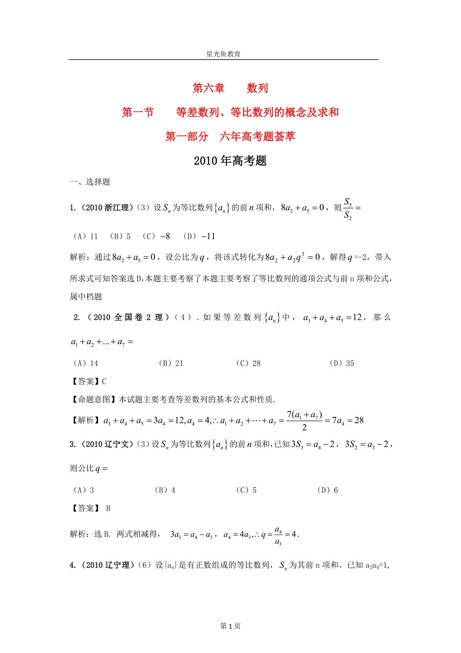 等差数列、等比数列的概念及求和高考题.doc_第1页