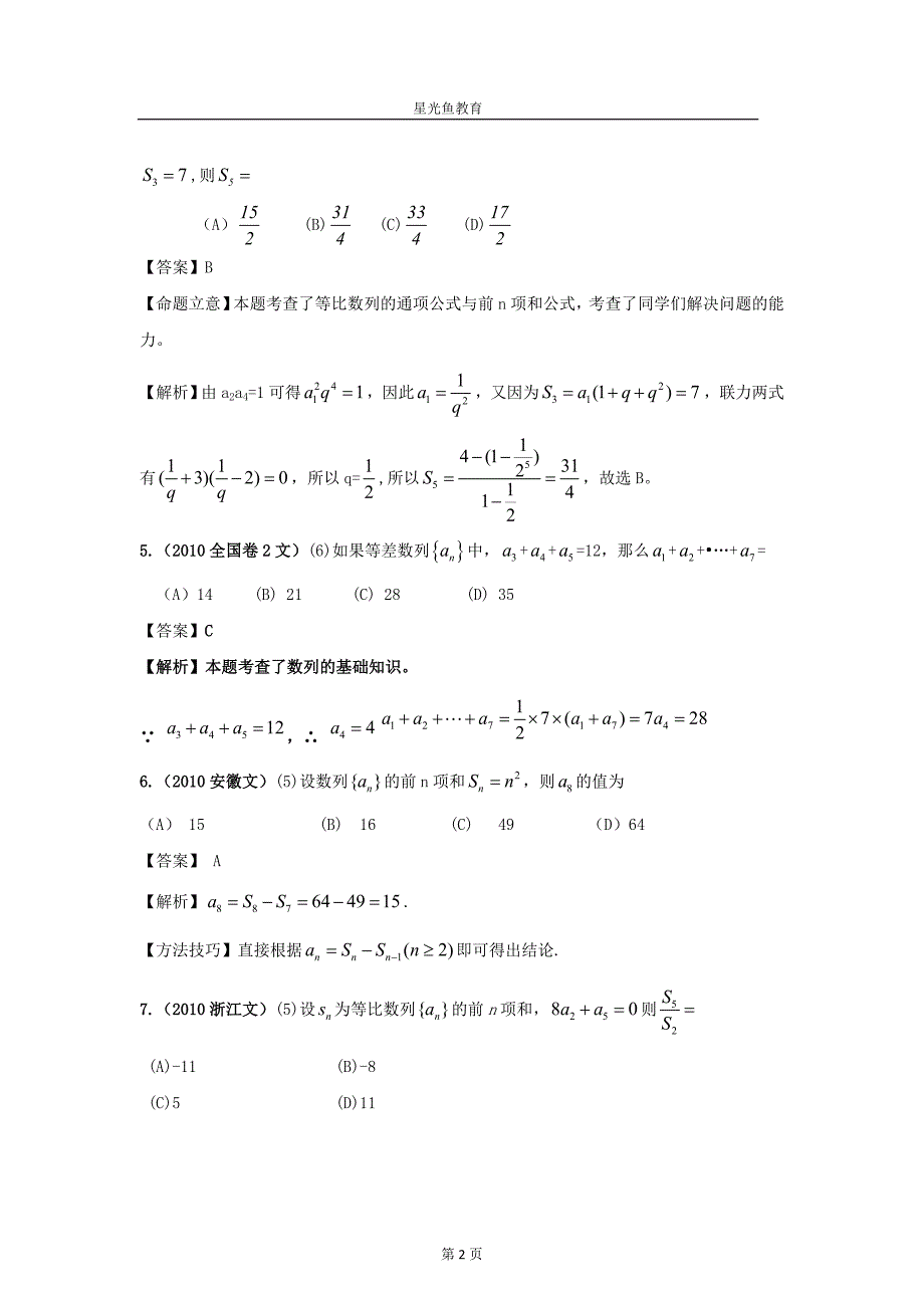 等差数列、等比数列的概念及求和高考题.doc_第2页