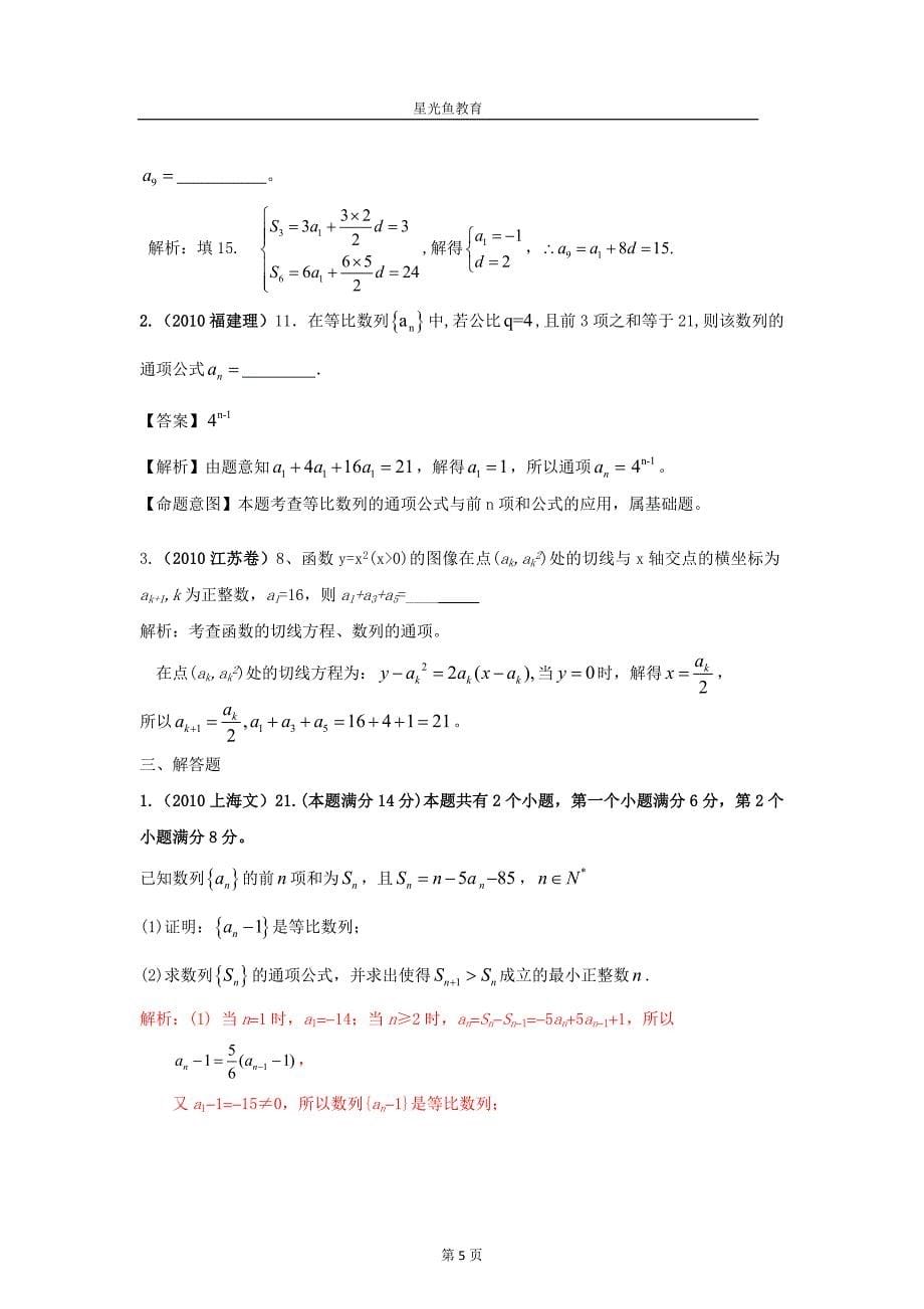 等差数列、等比数列的概念及求和高考题.doc_第5页