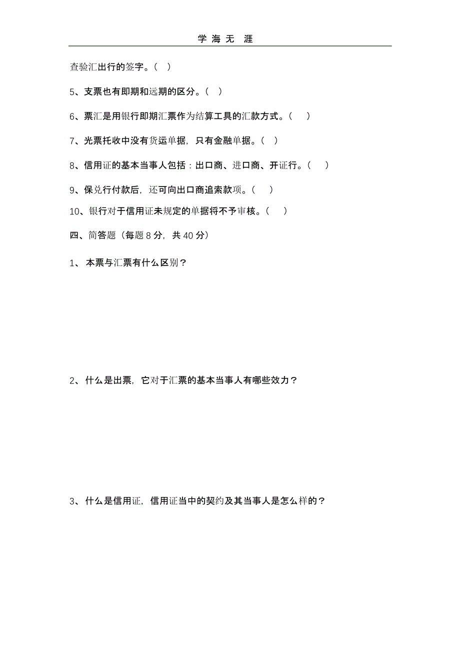 国际结算模拟试题及答案(二)_第4页