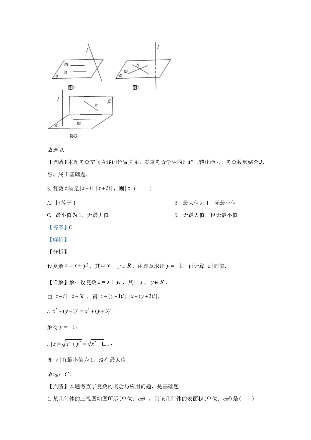 北京市清华大学2020届高三数学上学期11月中学生标准学术能力诊断性测试试题（二卷）理（含解析）_第2页