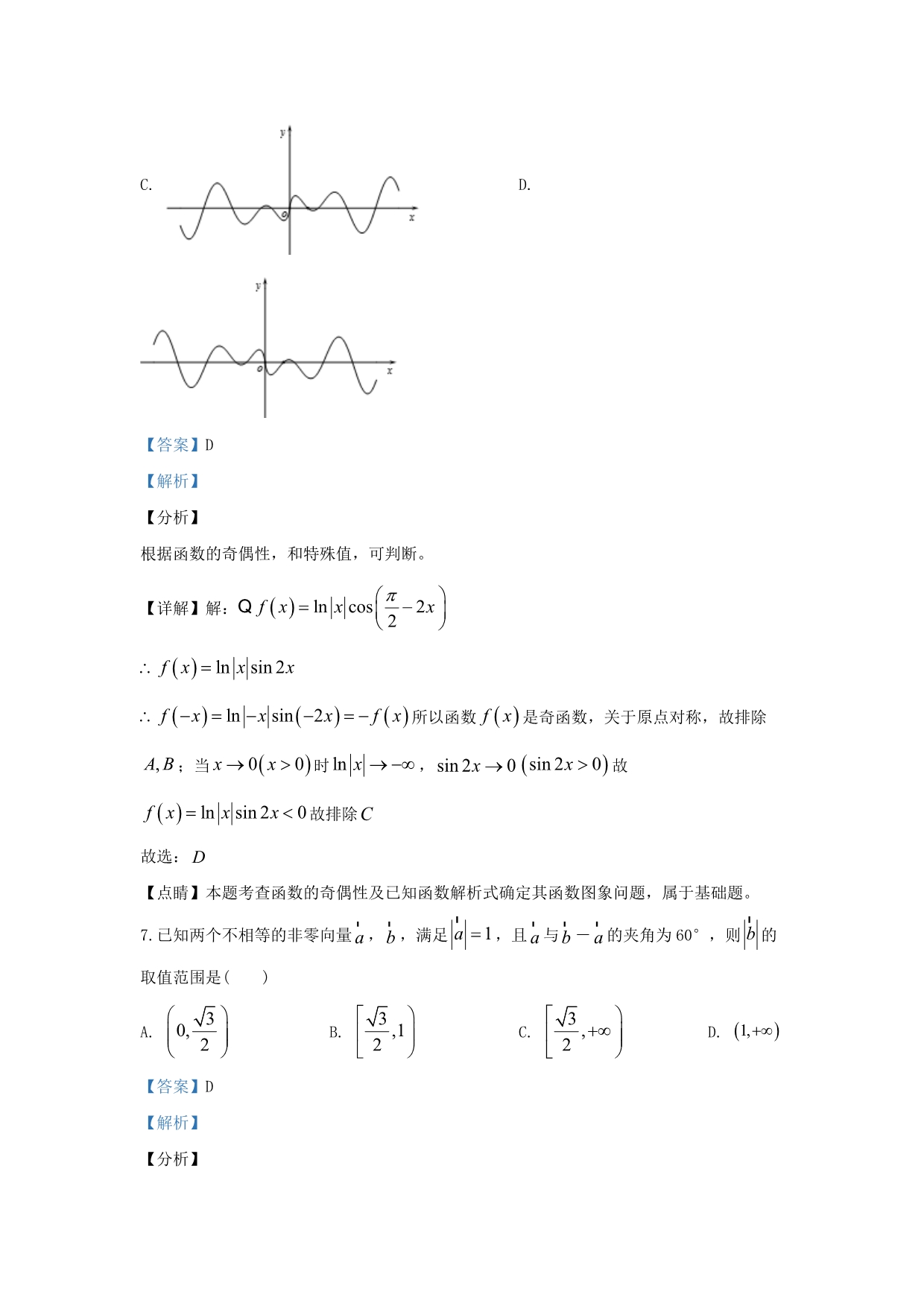 北京市清华大学2020届高三数学上学期11月中学生标准学术能力诊断性测试试题（二卷）理（含解析）_第5页