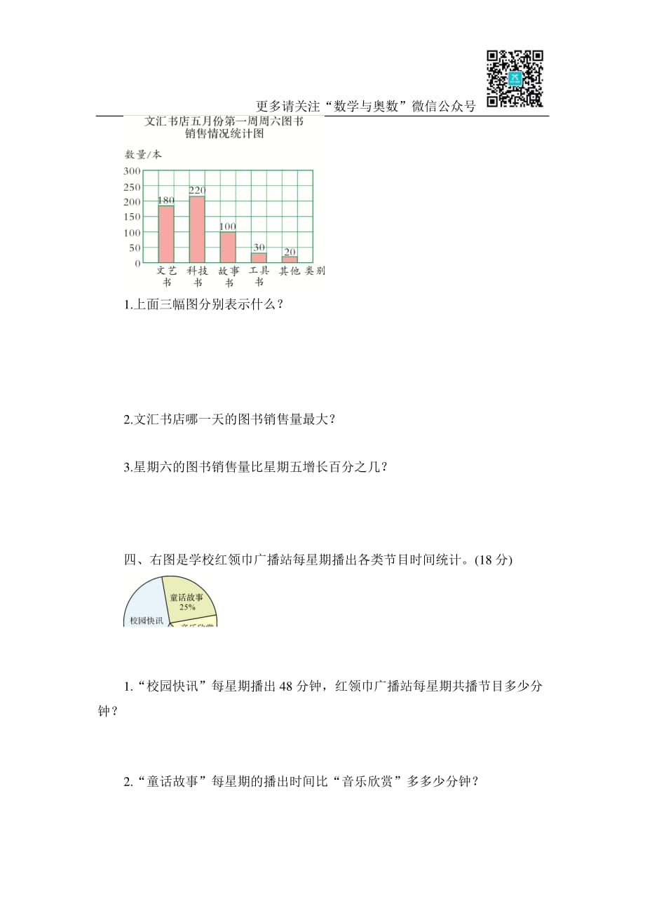 苏教数学6年级下册第1单元测试及答案4_第3页