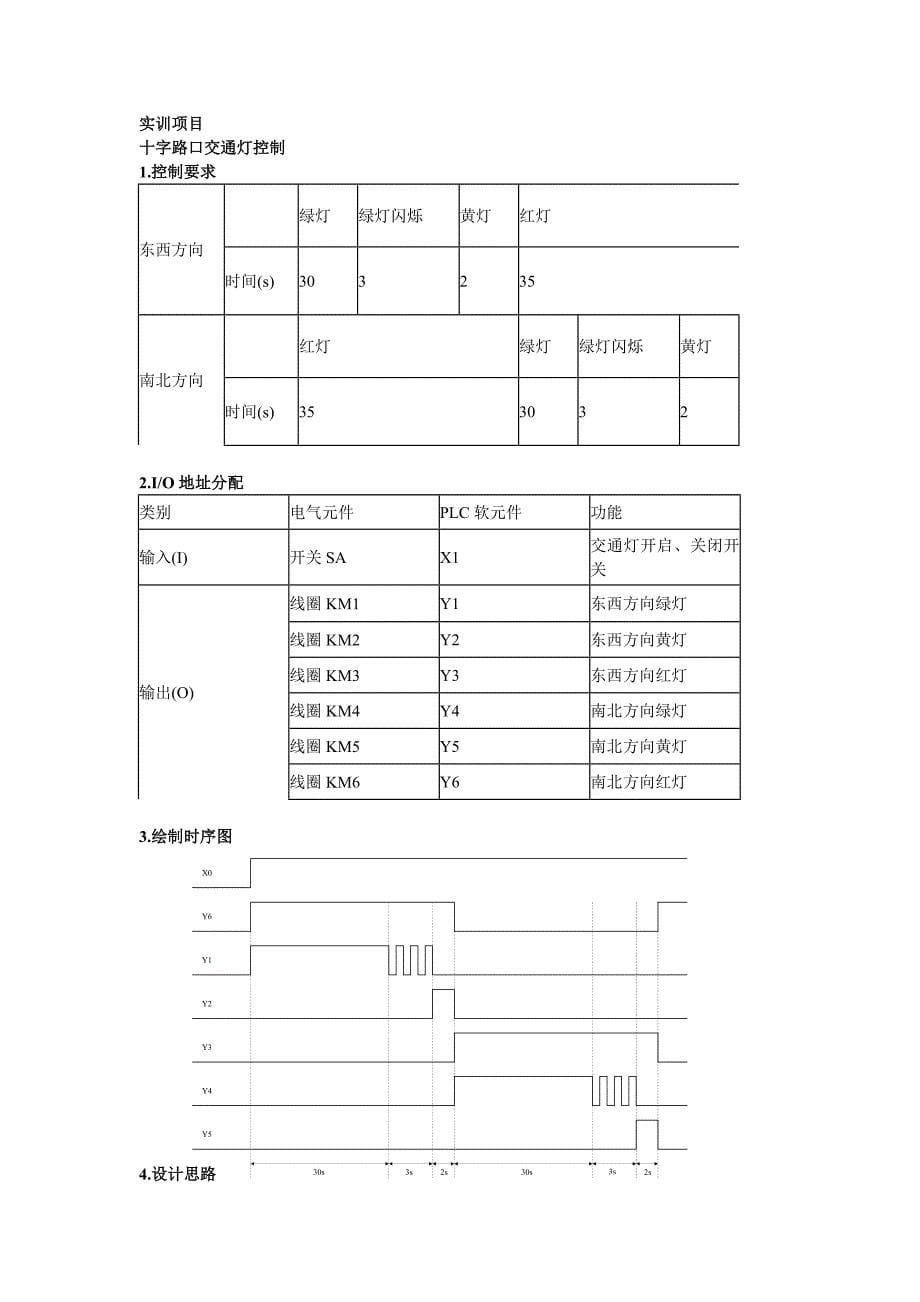 PLC教案(第二章)_第5页