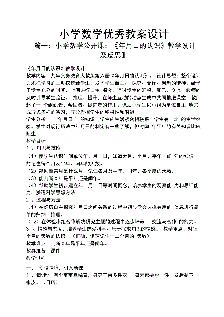 小学数学优秀教案设计_第1页