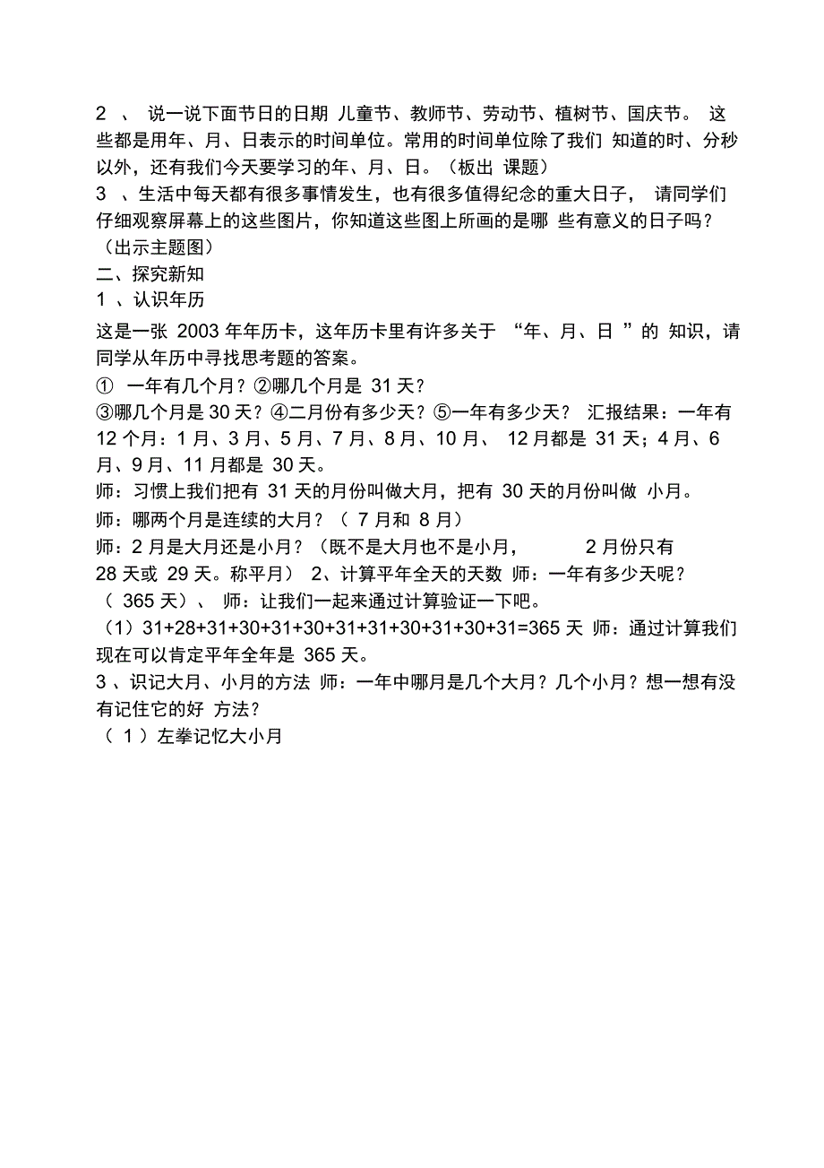 小学数学优秀教案设计_第2页