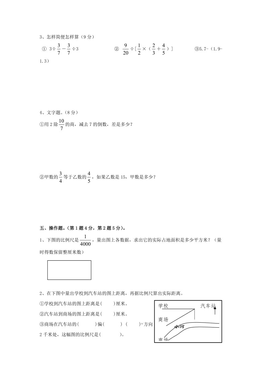 2020春六年级数学下册 第6单元《整理与复习》测试题2（无答案）（新版）新人教版_第3页