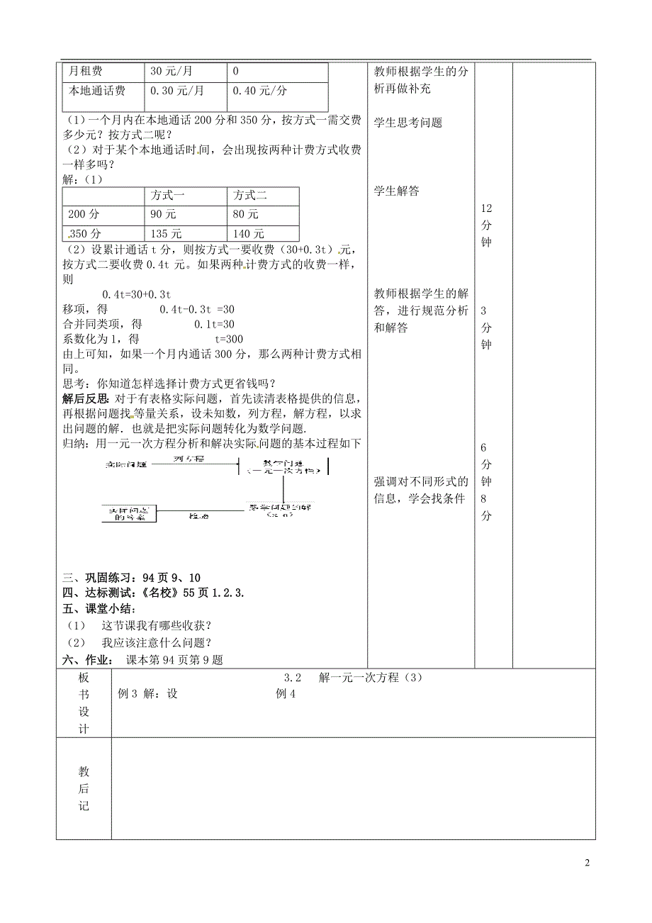 山东邹平实验中学七级数学下册3.3 解一元一次方程去括号与去分母3教学案 新北师大.doc_第2页