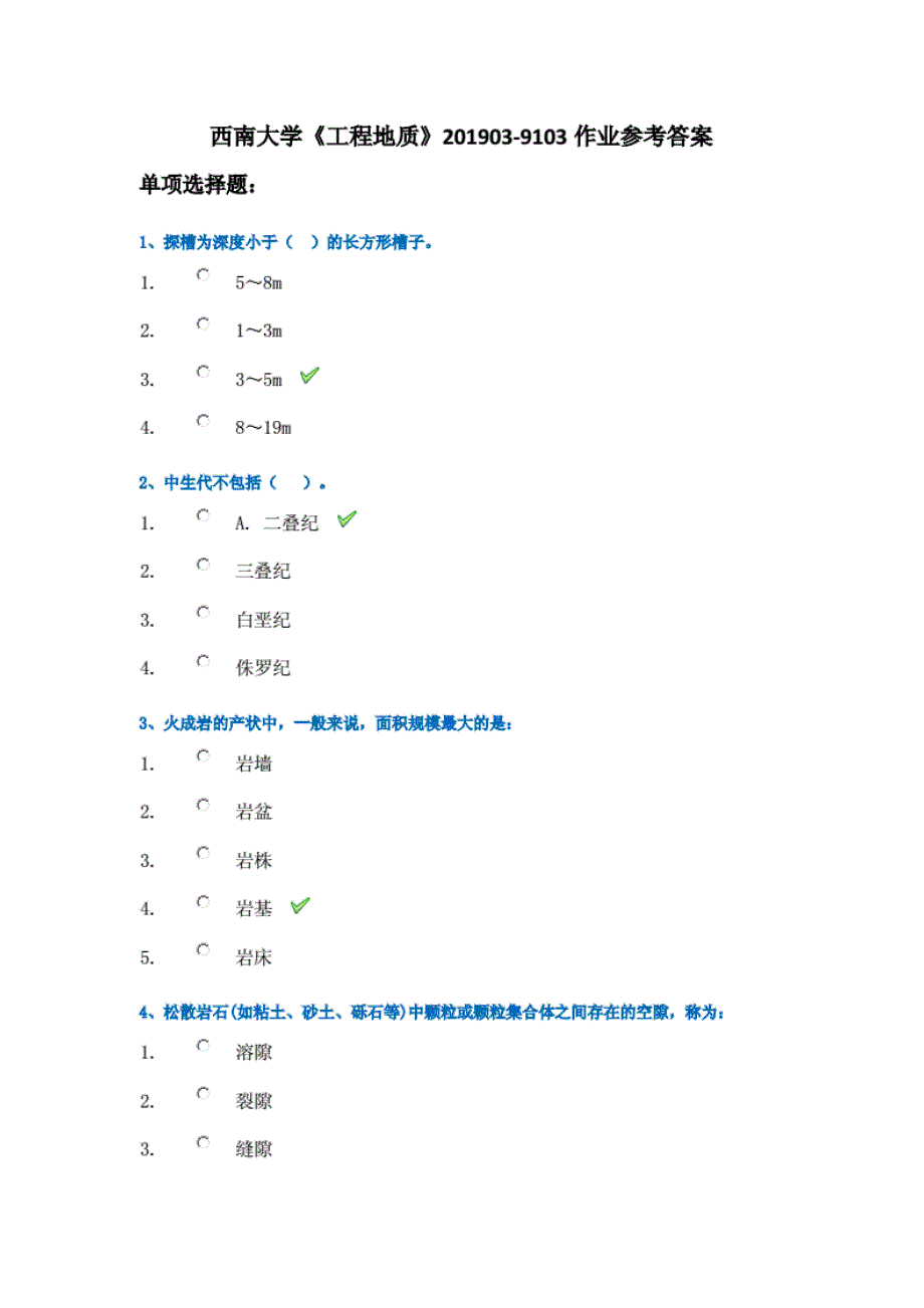 西南大学《工程地质》201903-9103考试试题含答案._第1页