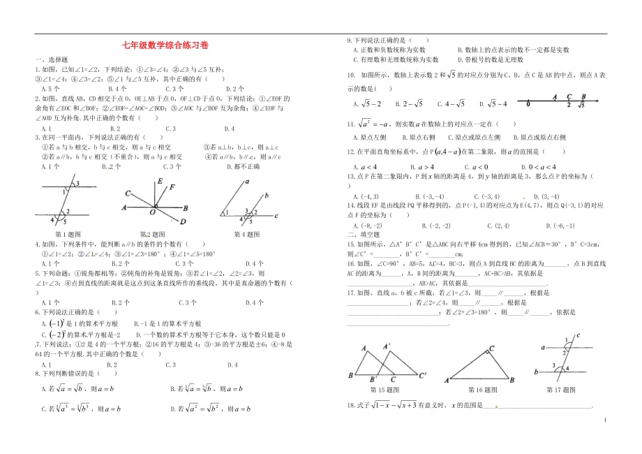 湖北孝感孝南区肖港肖港初级中学七级数学综合练习卷 1.doc_第1页