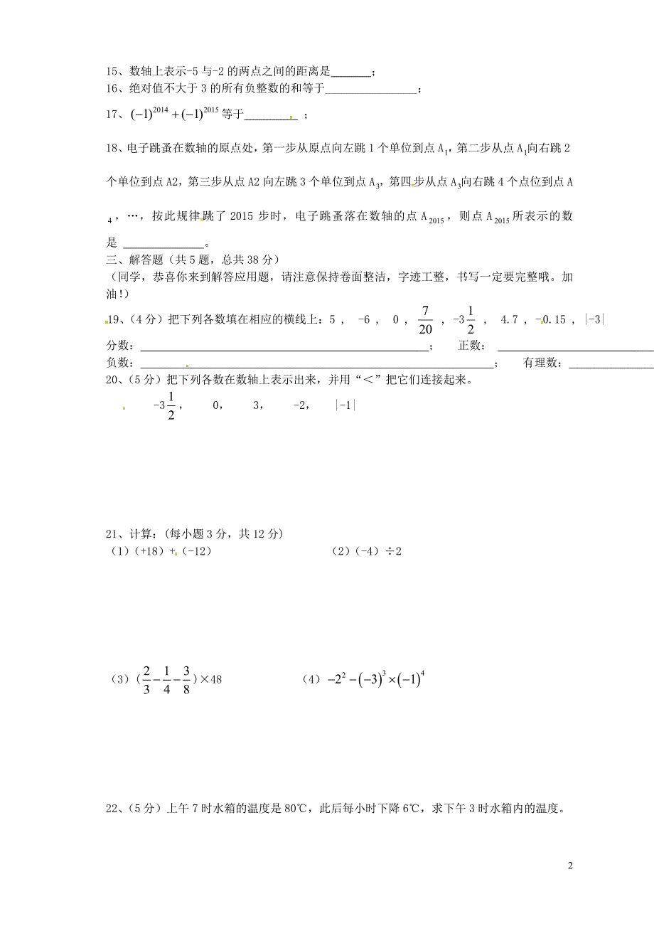 浙江温州平阳山门初级中学七级数学第一次阶段性测试浙教.doc_第2页