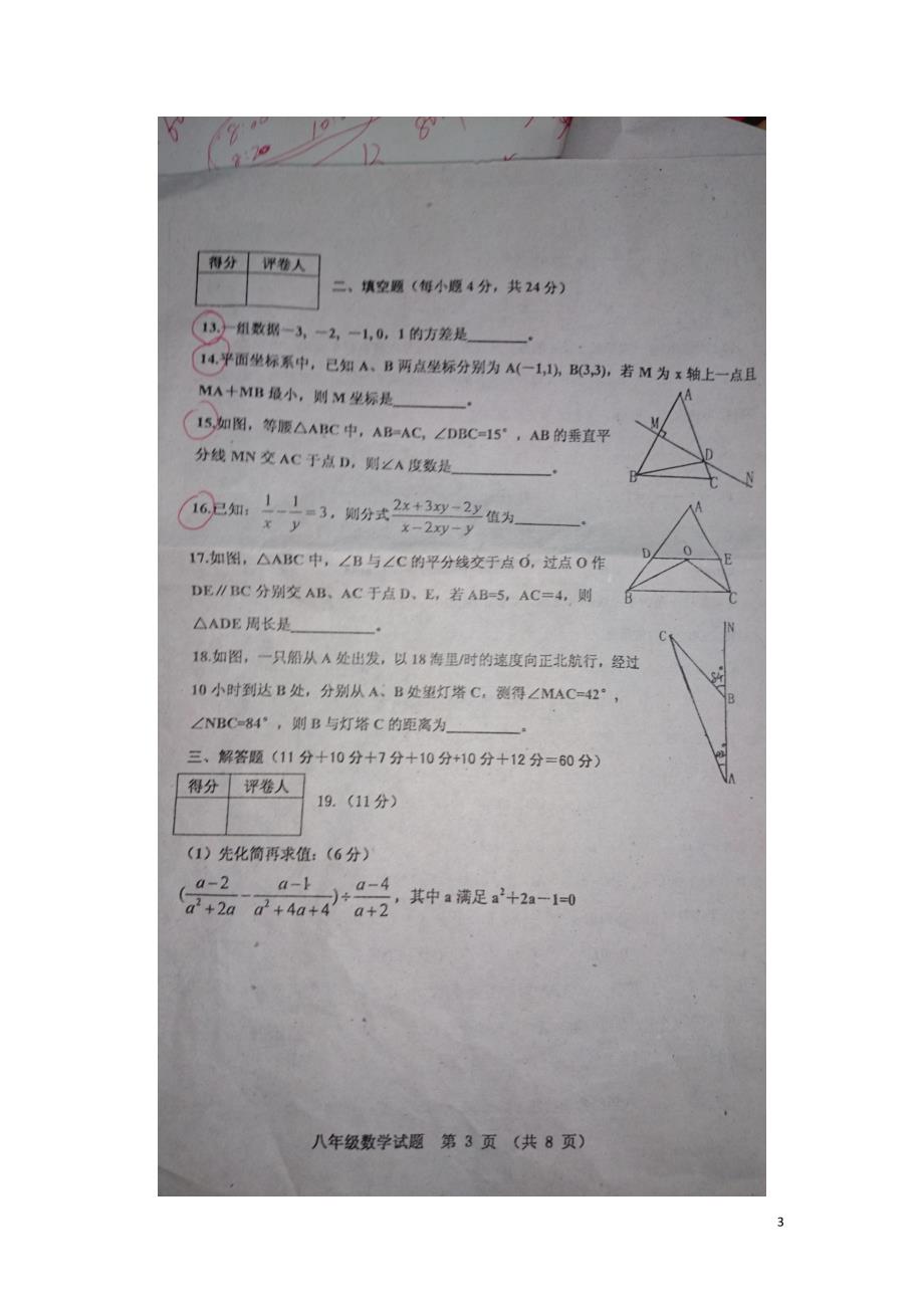 山东省寿光市2014_2015学年八年级数学上学期期末试题（扫描版无答案）青岛版.doc_第3页